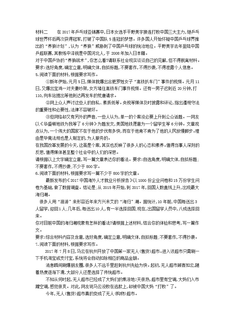 高考语文二轮复习专题15作文审题立意专题强化卷（含答案解析）02