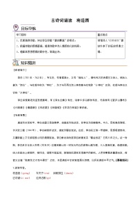 高中语文人教统编版选择性必修 上册将进酒精品课堂检测