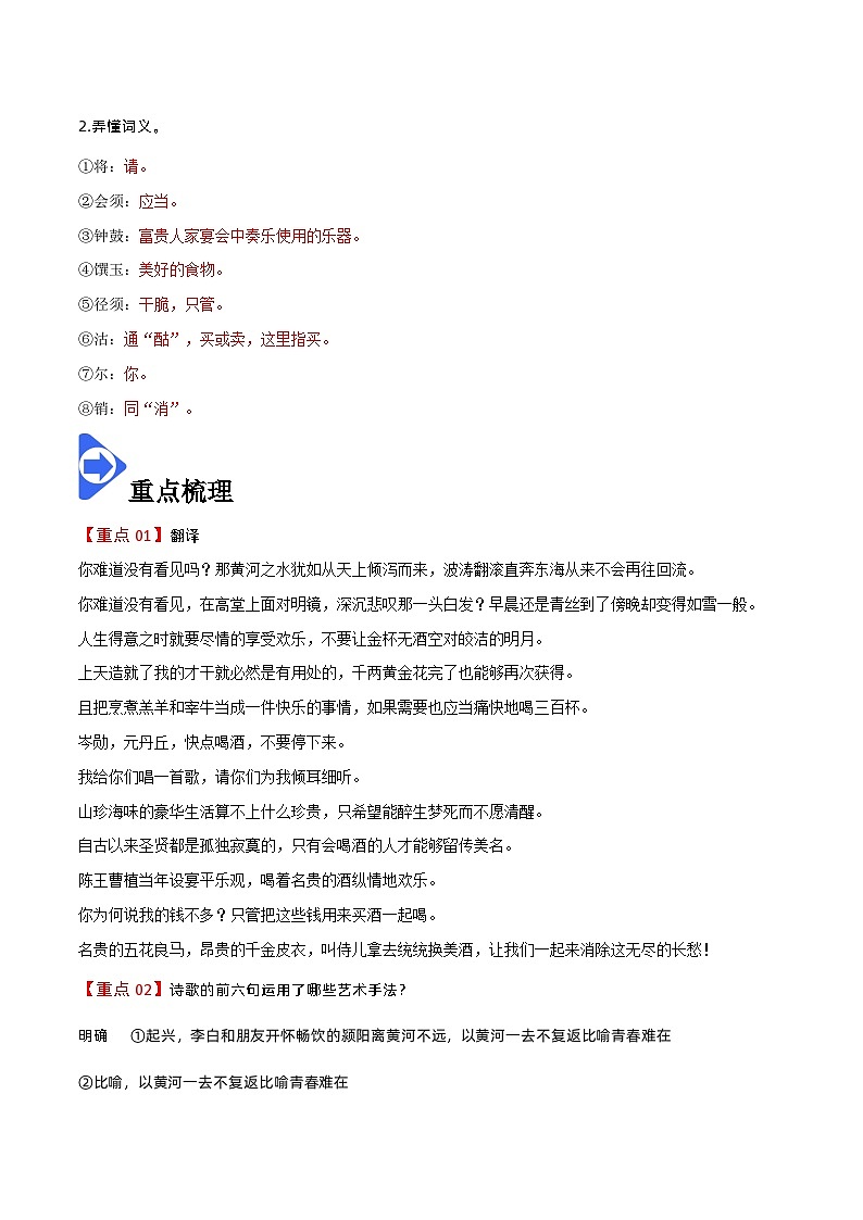 【同步讲义】统编版语文高二选修上册-古诗词诵读 将进酒 讲义（教师版）第2页