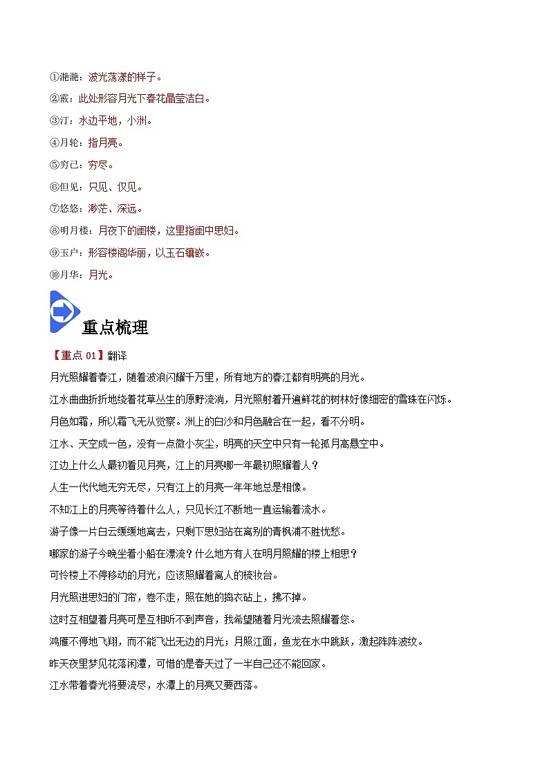 【同步讲义】统编版语文高二选修上册-古诗词诵读：春江花月夜 讲义（教师版+学生版）02