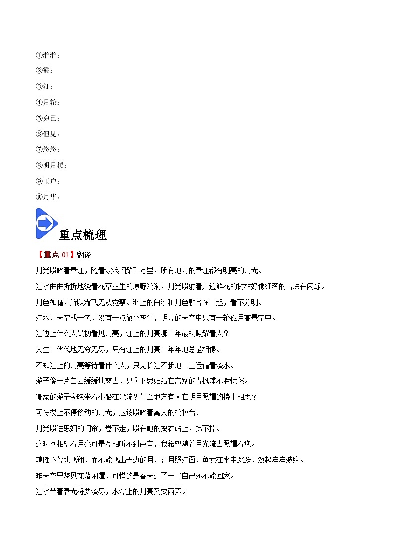 【同步讲义】统编版语文高二选修上册-古诗词诵读：春江花月夜 讲义（教师版+学生版）02