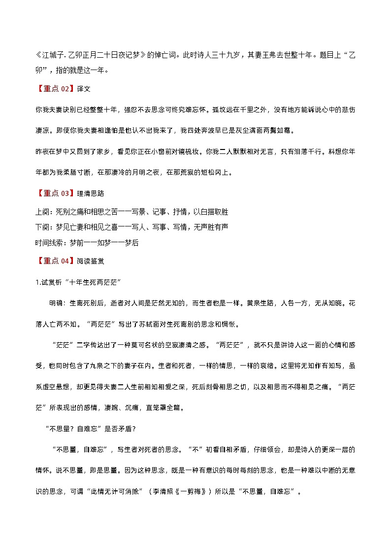 【同步讲义】统编版语文高二选修上册-古诗词诵读 江城子·乙卯正月二十日夜记梦 讲义（学生版）第3页