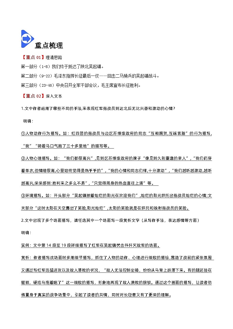 【同步讲义】统编版语文高二选修上册-第2课：长征胜利万岁 讲义（教师版+学生版）03