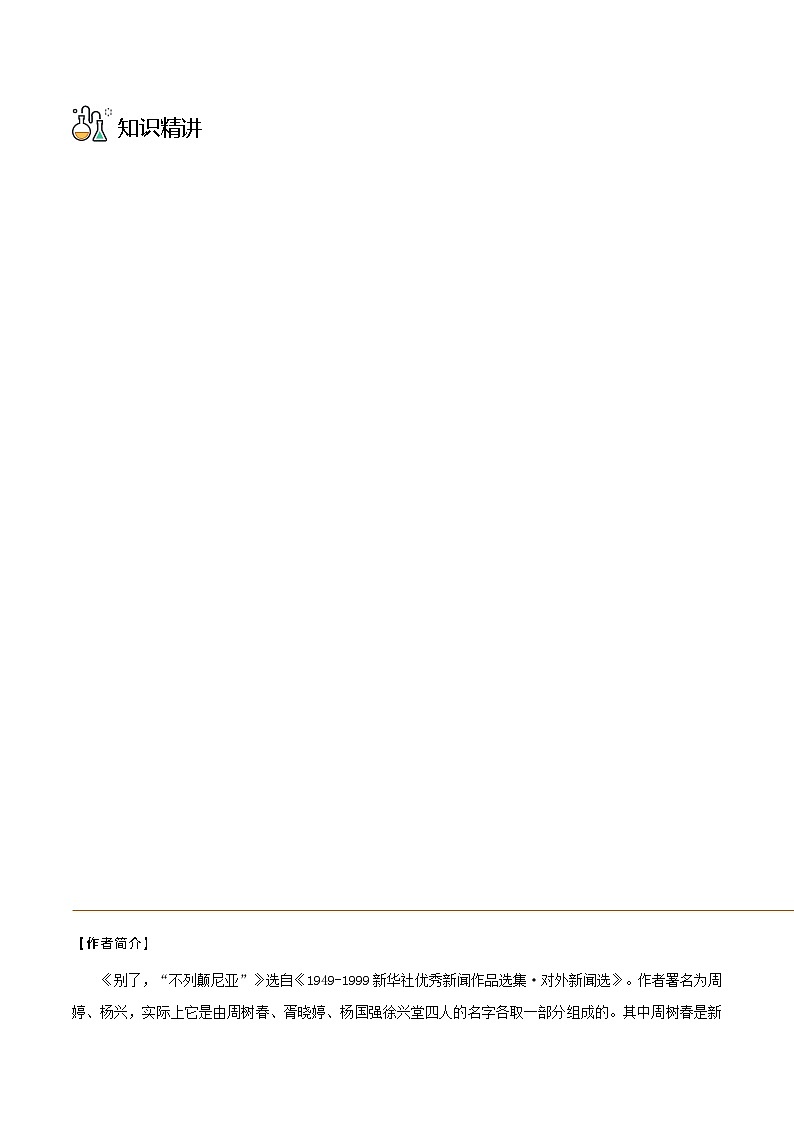 【同步讲义】统编版语文高二选修上册-第3课：别了，“不列颠尼亚” 讲义（教师版+学生版）03