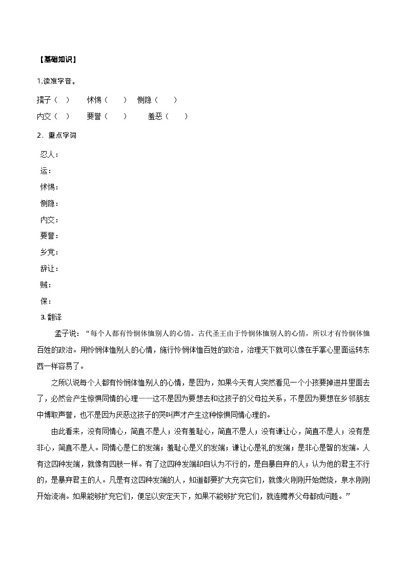 【同步讲义】统编版语文高二选修上册-第4课人皆有不忍人之心 讲义（教师版+学生版）02