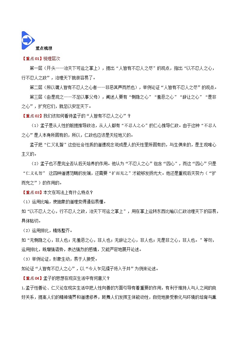 【同步讲义】统编版语文高二选修上册-第4课人皆有不忍人之心 讲义（教师版+学生版）03