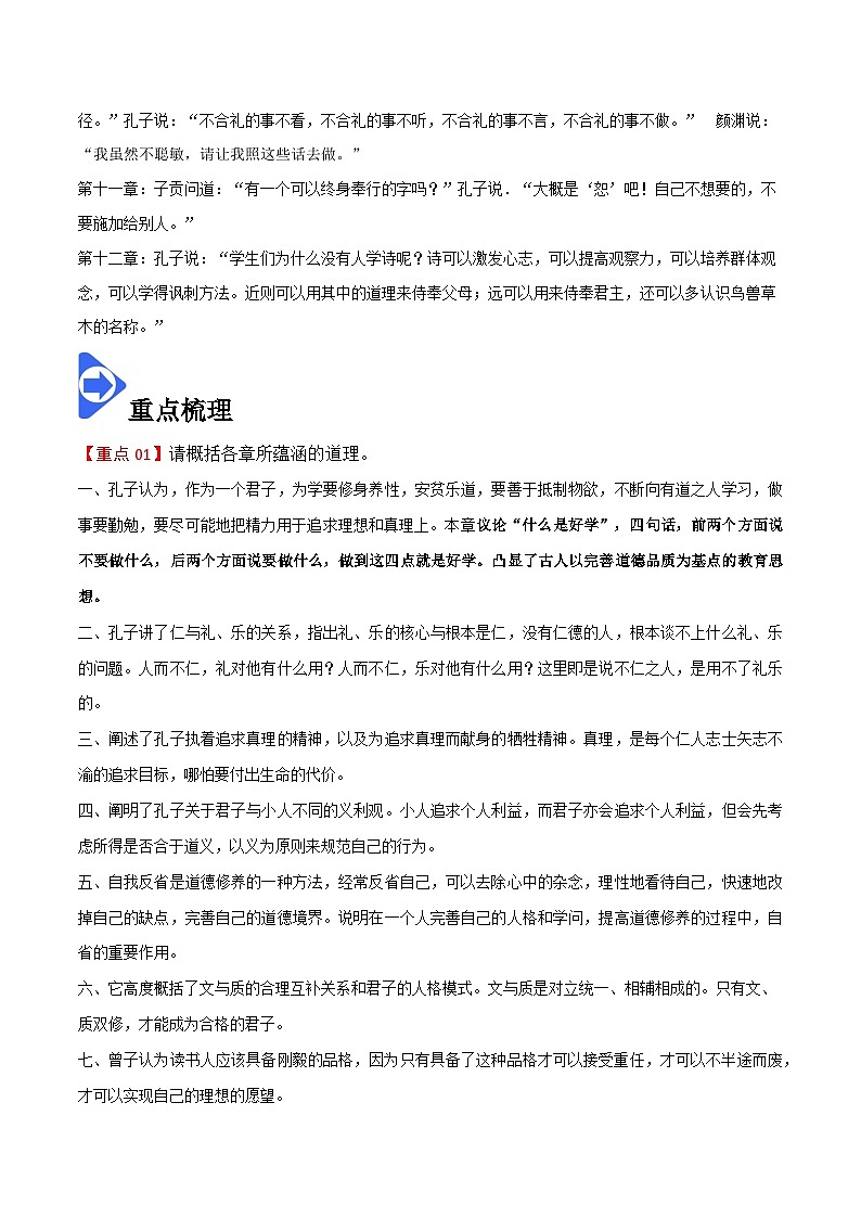 【同步讲义】统编版语文高二选修上册-第4课：《论语》十二章 讲义（教师版+学生版）03