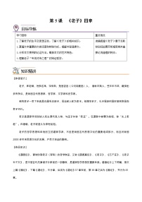 高中语文人教统编版选择性必修 上册6.1《老子》四章优秀练习