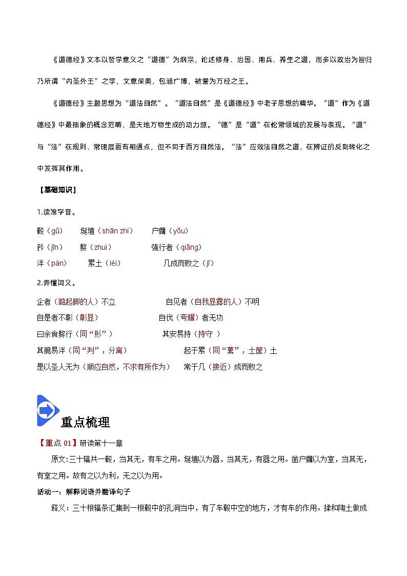 【同步讲义】统编版语文高二选修上册-第5课 《老子》四章 讲义（教师版）第2页