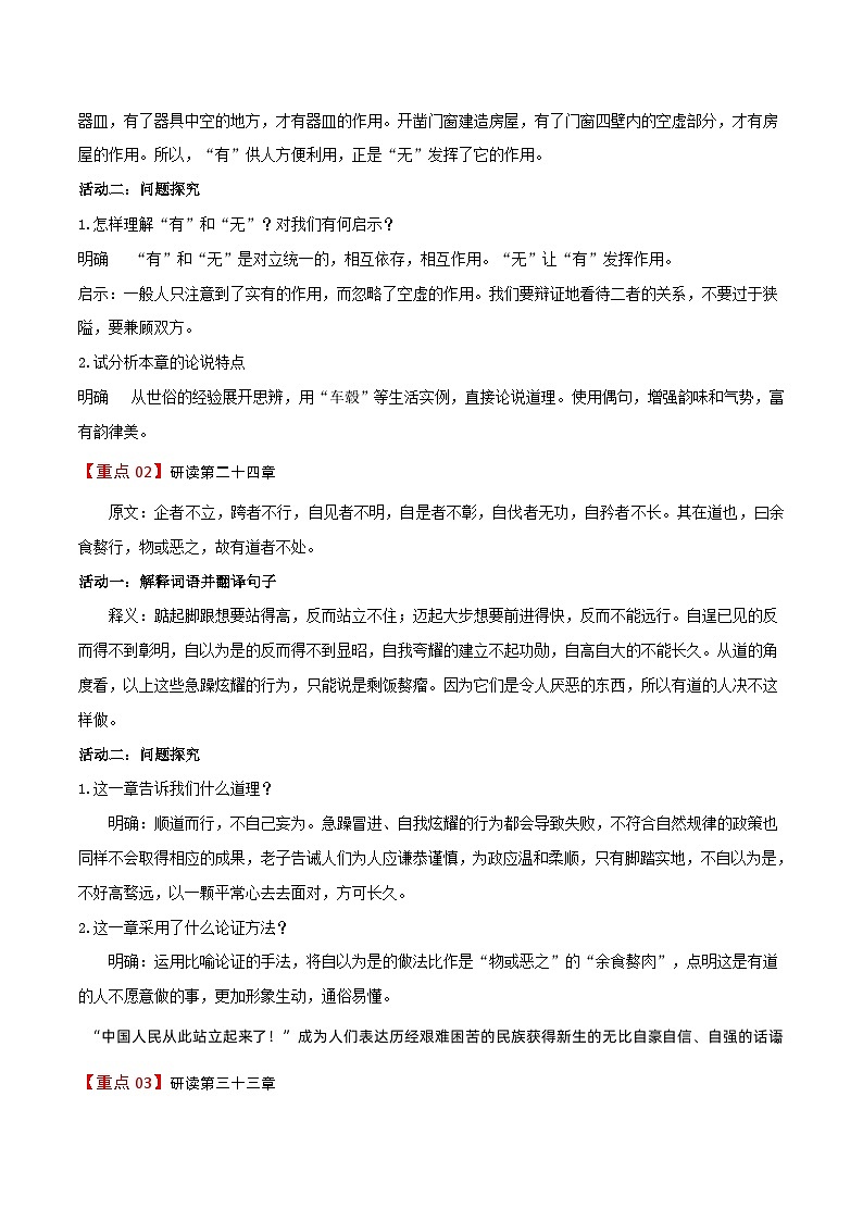 【同步讲义】统编版语文高二选修上册-第5课 《老子》四章 讲义（教师版）第3页