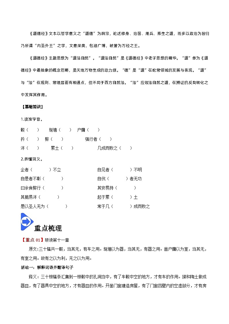 【同步讲义】统编版语文高二选修上册-第5课 《老子》四章 讲义（学生版）第2页