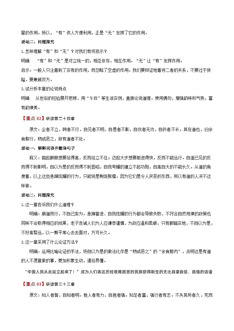 【同步讲义】统编版语文高二选修上册-第5课 《老子》四章 讲义（学生版）第3页