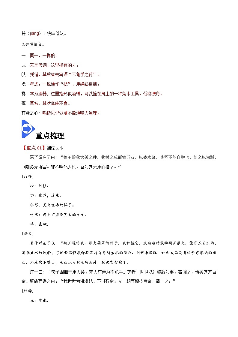 【同步讲义】统编版语文高二选修上册-第5课：五石之瓠 讲义（教师版+学生版）02