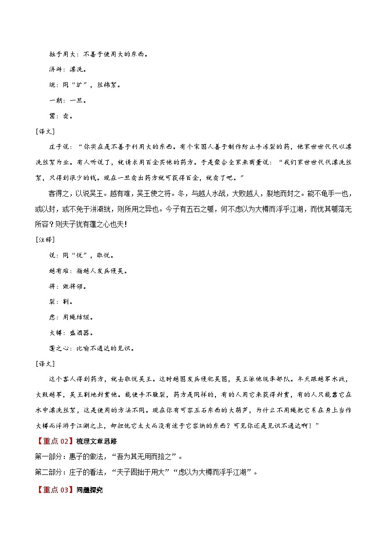 【同步讲义】统编版语文高二选修上册-第5课：五石之瓠 讲义（教师版+学生版）03