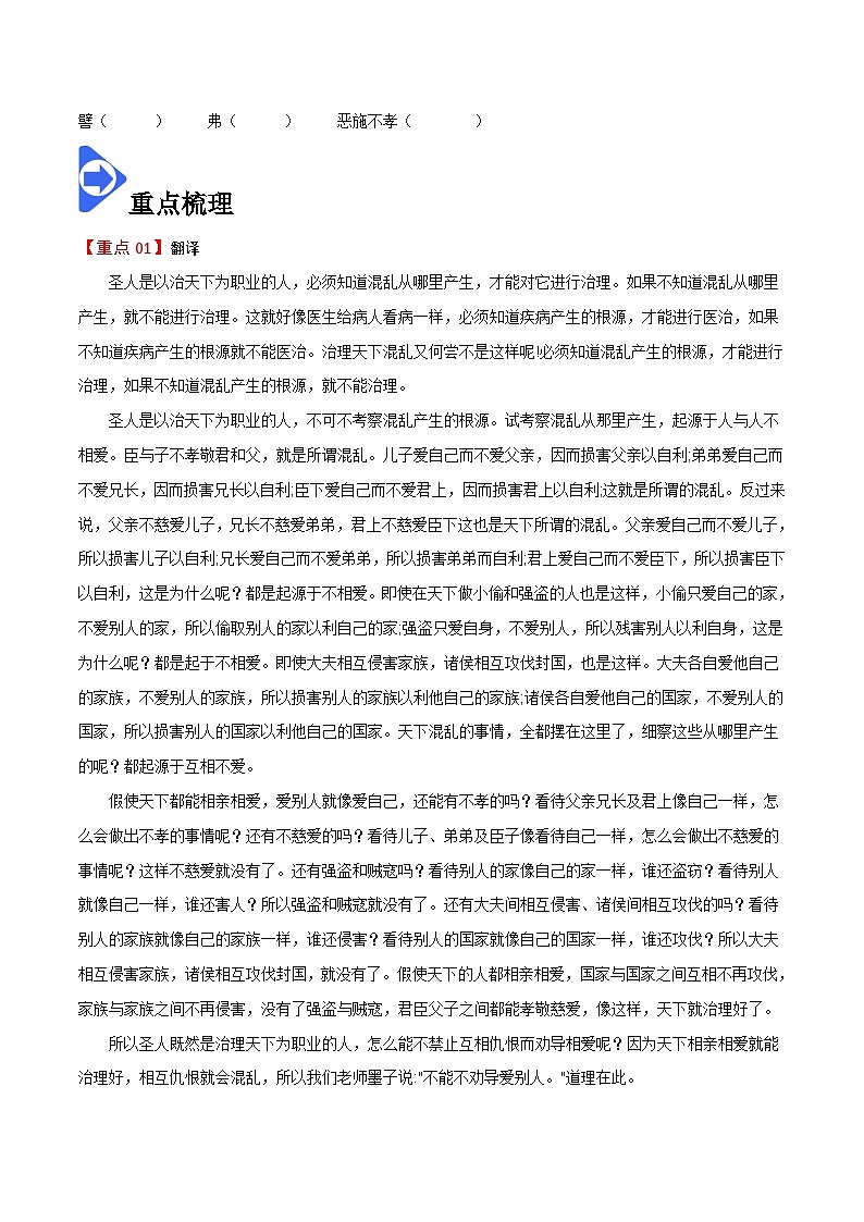 【同步讲义】统编版语文高二选修上册-第6课 兼爱 讲义（学生版）第2页