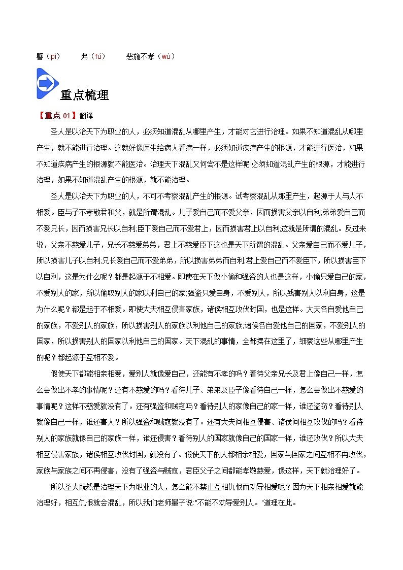 【同步讲义】统编版语文高二选修上册-第6课 兼爱 讲义（教师版）第2页