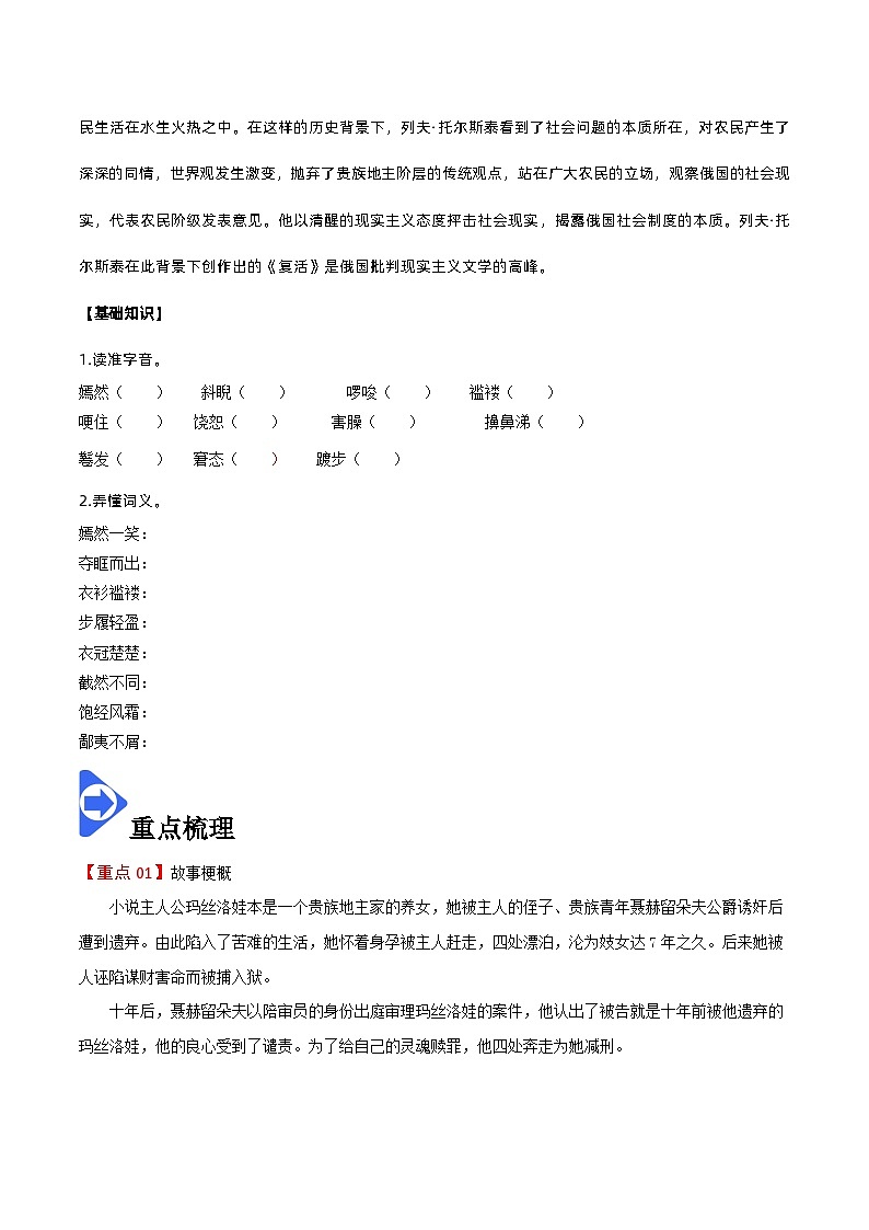 【同步讲义】统编版语文高二选修上册-第8课 复活（节选） 讲义（教师版+学生版）02