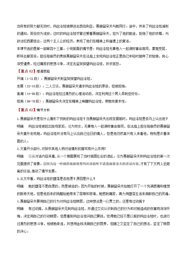 【同步讲义】统编版语文高二选修上册-第8课 复活（节选） 讲义（教师版+学生版）03