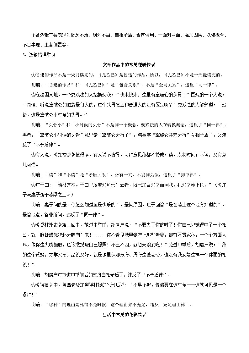 【同步讲义】统编版语文高二选修上册-第四单元 逻辑的力量 讲义（学生版）第3页