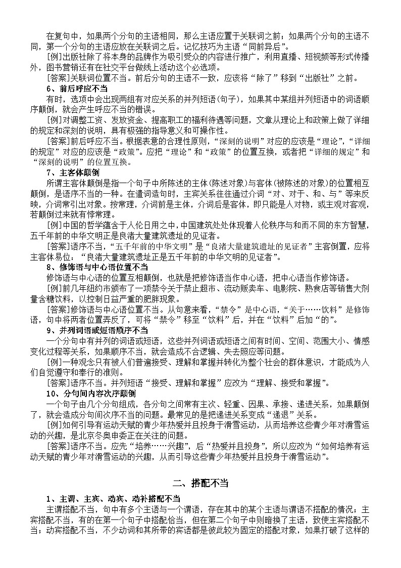 高中语文2024届高考复习病句判断修改讲解与练习第2页