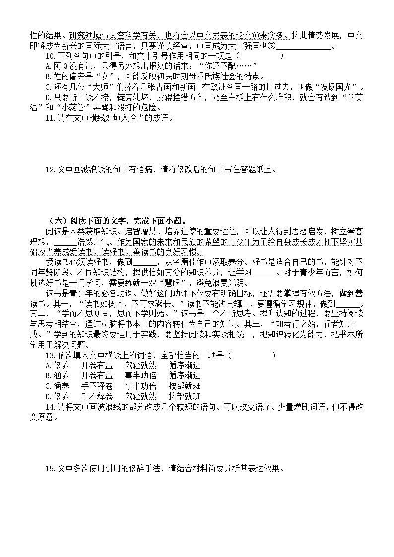高中语文2024届高考复习语言文字运用新题型强化练习0821（共十三大题，附参考答案和解析）03