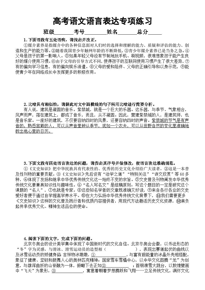 高中语文2024届高考复习语言表达新题型专项练习（共25题，附参考答案和解析）第1页