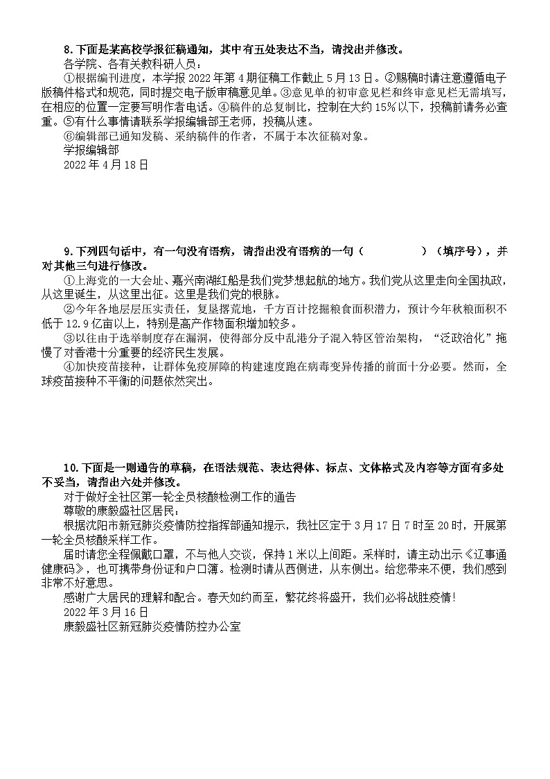 高中语文2024届高考复习语言表达新题型专项练习（共25题，附参考答案和解析）第3页