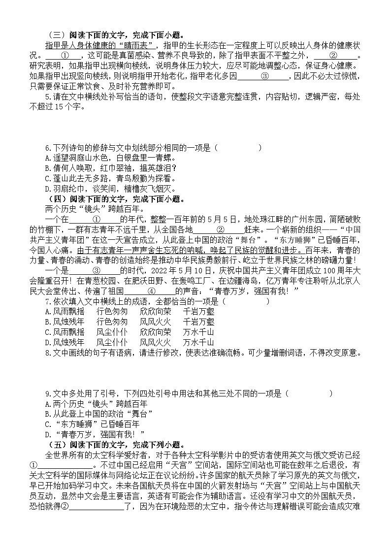 高中语文2024届高考复习语言文字运用新题型强化练习0821（共十三大题，附参考答案和解析）第2页