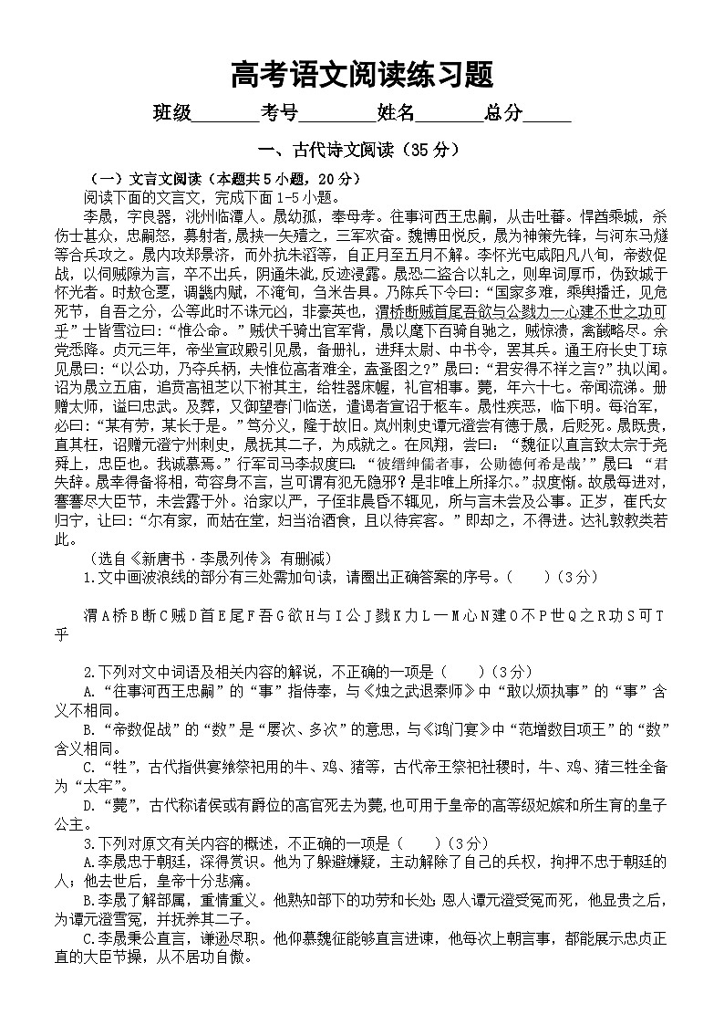 高中语文2024届高考复习阅读练习题0821（古代诗文+语言文字运用+名著阅读）（附参考答案和解析）第1页