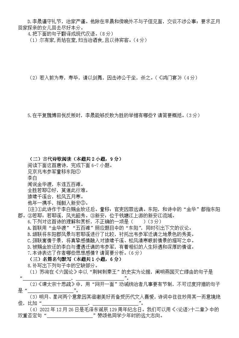 高中语文2024届高考复习阅读练习题0821（古代诗文+语言文字运用+名著阅读）（附参考答案和解析）第2页