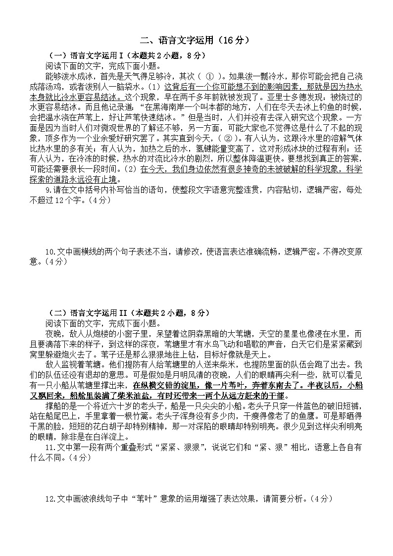 高中语文2024届高考复习阅读练习题0821（古代诗文+语言文字运用+名著阅读）（附参考答案和解析）第3页