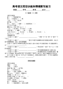 高中语文2024届高考复习挖空训练和情景默写练习（《〈论语〉十二章》《阿房宫赋》《子路侍坐》（附参考答案）