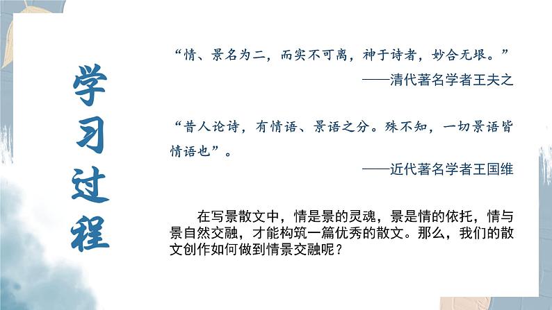 高中语文部编版必修上册第七单元写作任务 如何做到情景交融课件PPT第3页