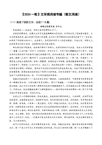 2023年高考语文部编版一轮复习文学类阅读专题（散文阅读）配套练习