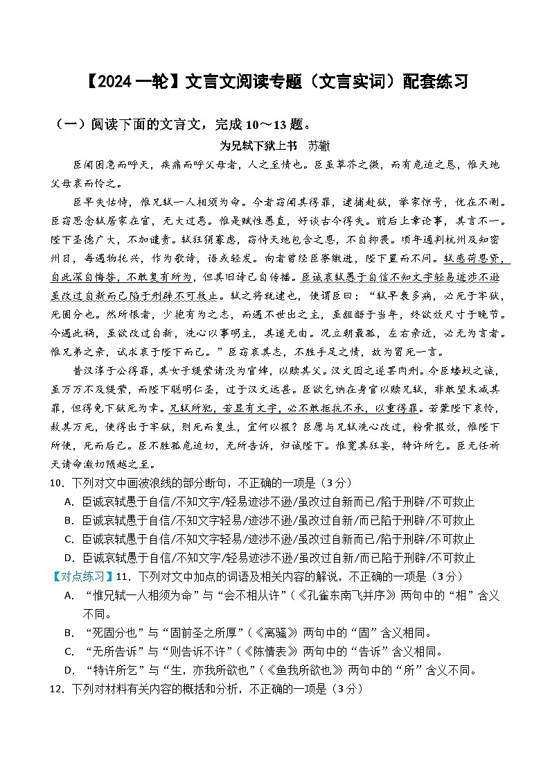 2023年高考语文部编版一轮复习文言文阅读专题（文言实词）配套练习01