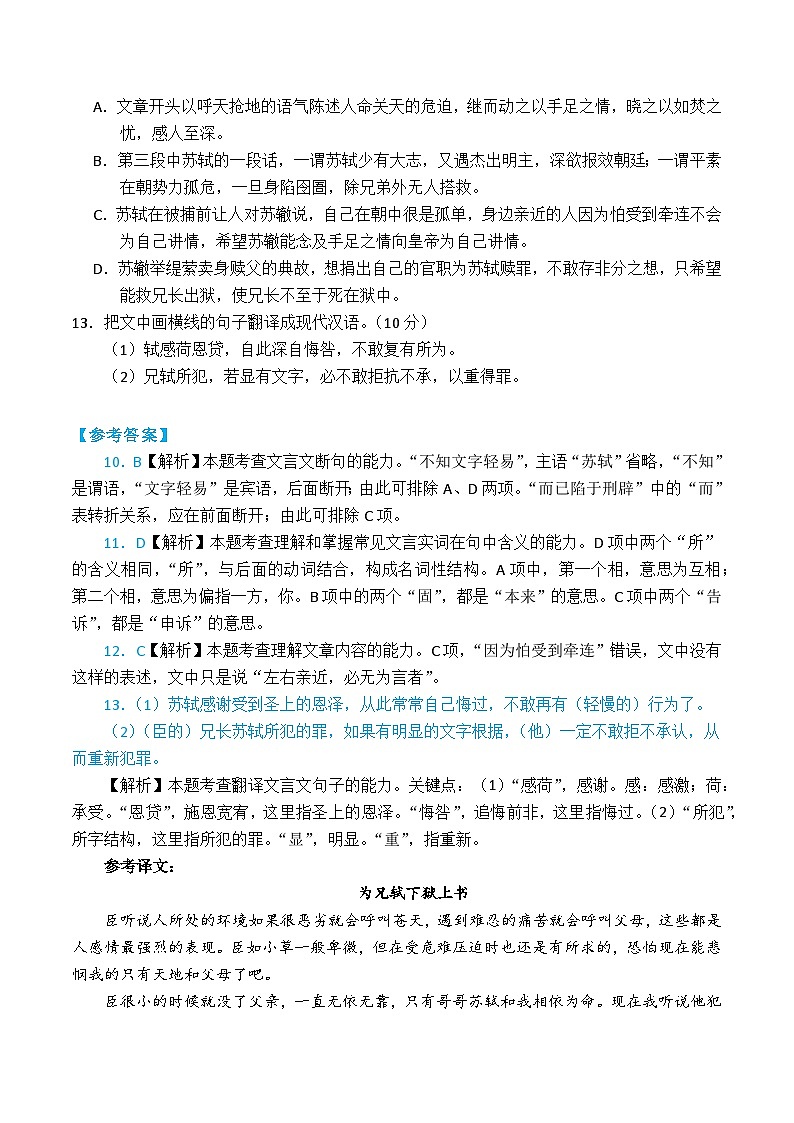 2023年高考语文部编版一轮复习文言文阅读专题（文言实词）配套练习02