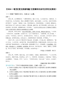 2023年高考语文部编版一轮复习文言文阅读专题（文言断句与古代文学文化常识）配套练习