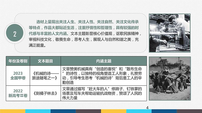 2023年高考语文部编版一轮复习课件-文学类文本（2）散文阅读第4页