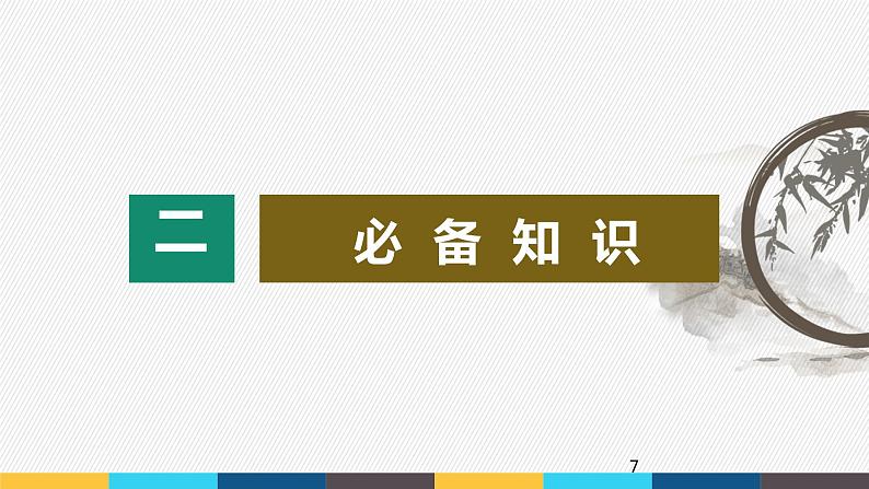 2023年高考语文部编版一轮复习课件-文学类文本（2）散文阅读第7页