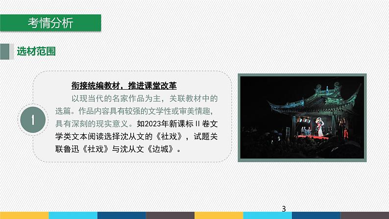 2023年高考语文部编版一轮复习课件-文学类阅读专题（1）小说阅读03