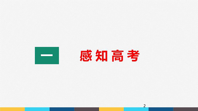 2023年高考语文部编版一轮复习课件-文言文阅读专题（1）文言文阅读方法第2页