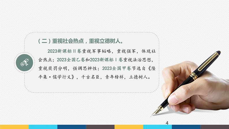 2023年高考语文部编版一轮复习课件-文言文阅读专题（1）文言文阅读方法第4页