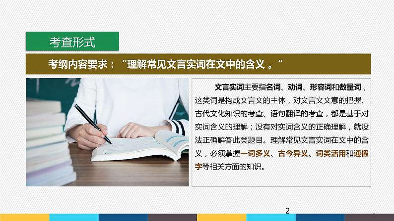 2023年高考语文部编版一轮复习课件-文言文阅读专题（2）文言实词第2页