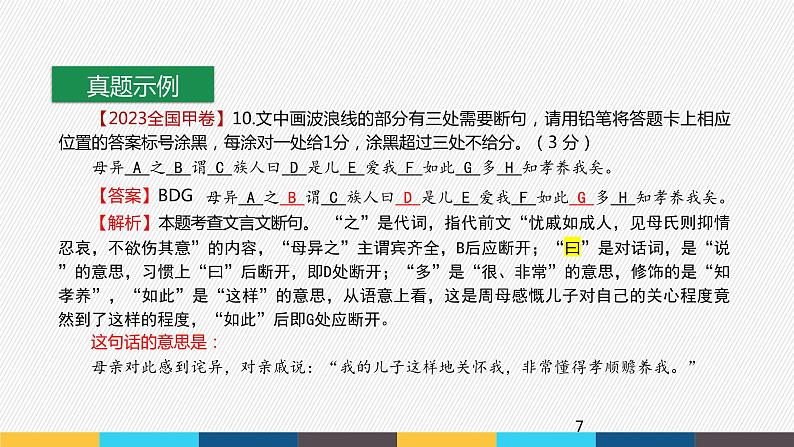 2023年高考语文部编版一轮复习课件-文言文阅读专题（3）文言断句与古代文学文化常识第7页