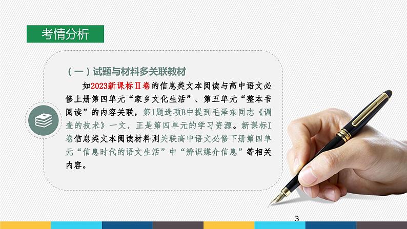 2023年高考语文部编版一轮复习课件-信息类阅读专题（1）文体特征与阅读策略第3页