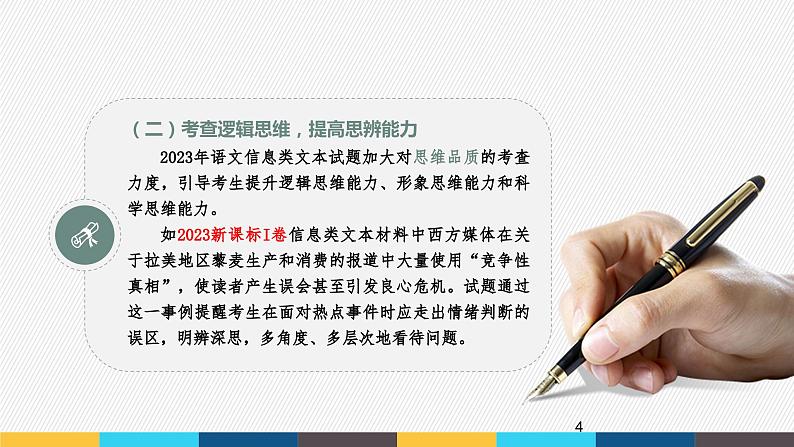 2023年高考语文部编版一轮复习课件-信息类阅读专题（1）文体特征与阅读策略第4页