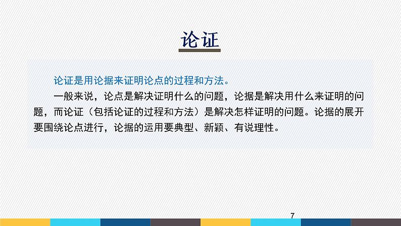 2023年高考语文部编版一轮复习课件-信息类阅读专题（2）分析论点、论据和论证方法07