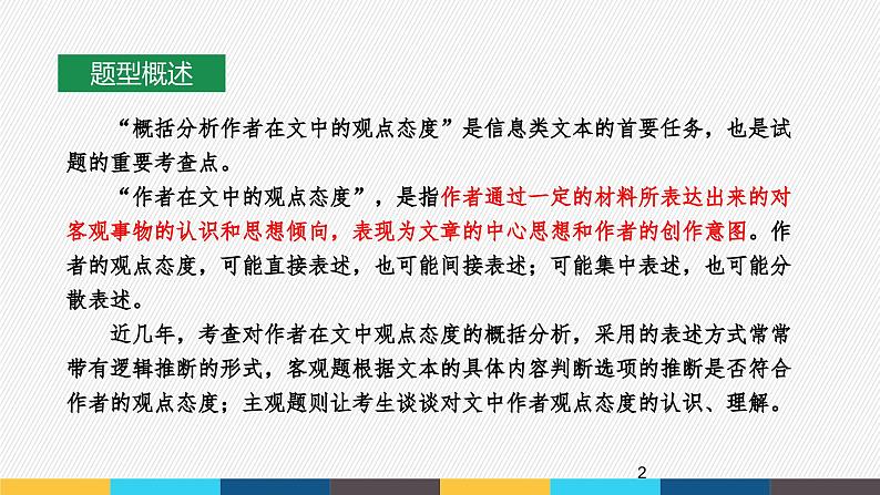 2023年高考语文部编版一轮复习课件-信息类阅读专题（3）概括分析作者在文中的观点态度第2页