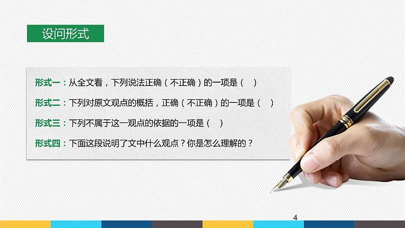2023年高考语文部编版一轮复习课件-信息类阅读专题（3）概括分析作者在文中的观点态度第4页