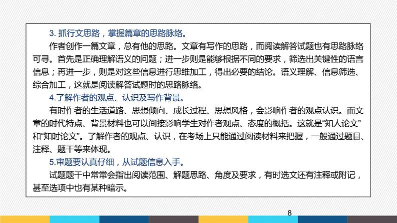 2023年高考语文部编版一轮复习课件-信息类阅读专题（3）概括分析作者在文中的观点态度第8页